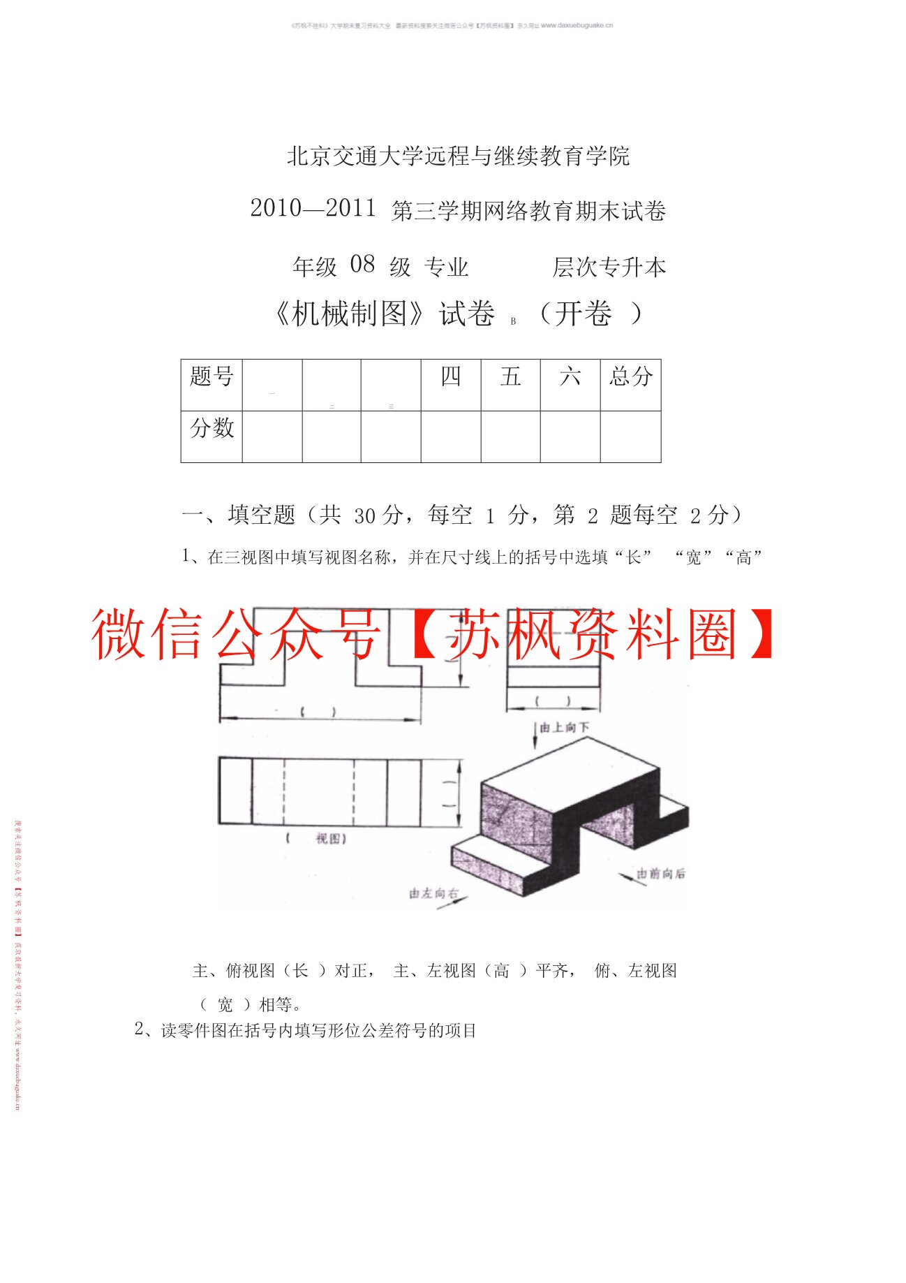 机械制图（专升本）
